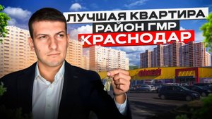 Шикарная Двушка район Гидростроителей Краснодар.