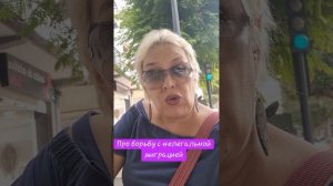 Про борьбу с нелегальной миграцией