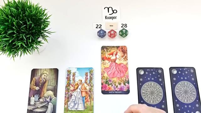 КОЗЕРОГ 22-28 сентября 2025 таро гороскоп на неделю/ прогноз/ круглая колода таро,5 карт + совет