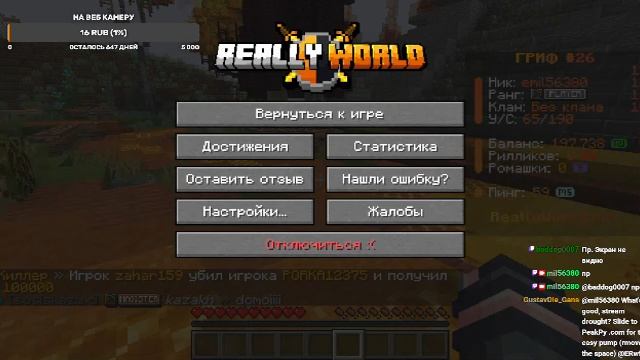 играем на REALLYWORLD