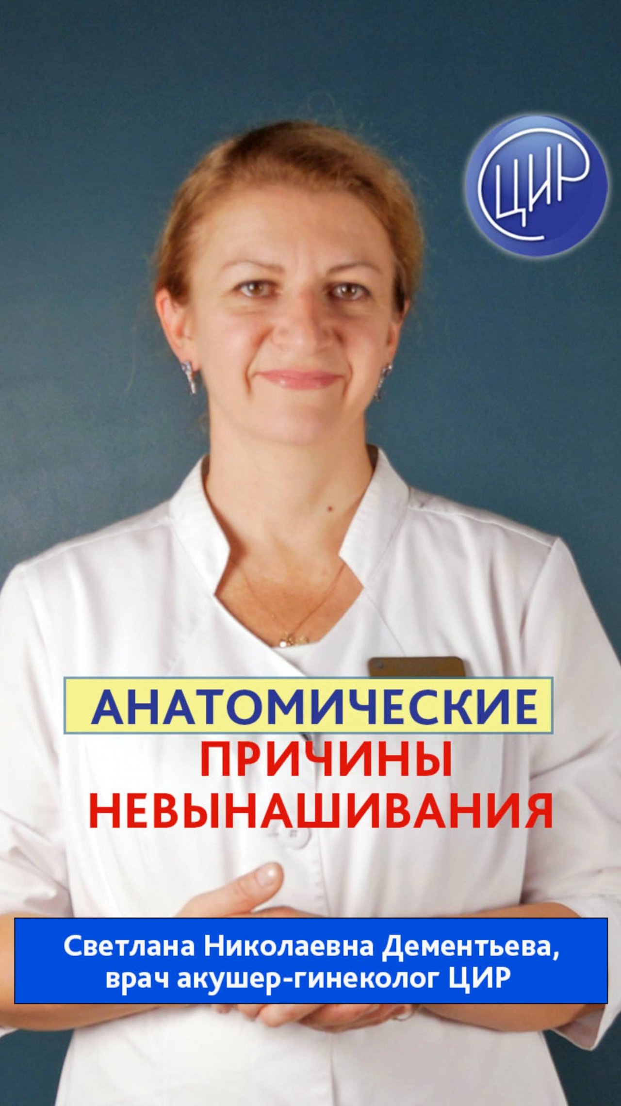 Анатомические факторы невынашивания беременности: спайки, полипы, перегородка в матке.