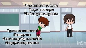 Школьные истории ч.1