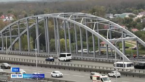 Движение транспорта по новому арочному мосту через Белую в Уфе запустят 10 октября – сюжет «Вестей»