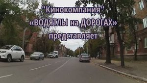 Водятлы на дорогах — «Педро, в погоне за пельменями»