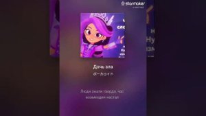 Песня дьявольский цветок пою я