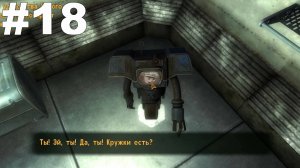 ▶Fallout: New Vegas - Old World Blues. У всех моих друзей есть выключатели. #18