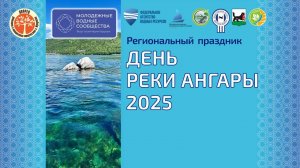 День Реки Ангара