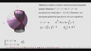 543. Кривая Вивиани
