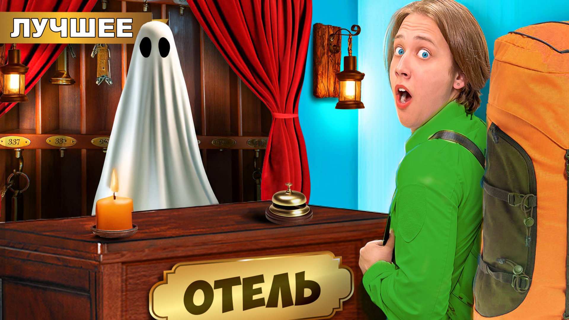 Нашел Отель с ПРИЗРАКАМИ ! смотреть онлайн