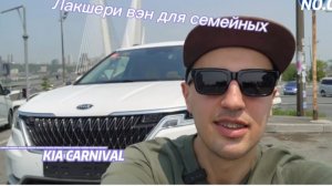 Лакшери Вэн для Семейных! Дизельный Карнивал 2.2л турбо