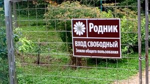 Родник в Мезмае