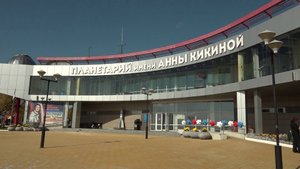 В Большом новосибирском планетарии стартовал юбилейный форум «СибАстро – 2025»