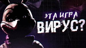 ВИРУС В ФНАФ? | FNAF: Running in the 80s | Фан-игры Five Nights at Freddy's