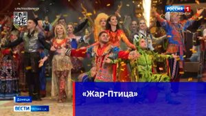 «Жар-Птица»