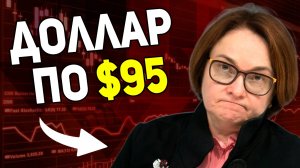 Центробанк И Рублевый Инструмент. Доллар По 95 и Как Нефть Сказывается На Бюджете