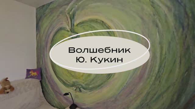 Волшебник