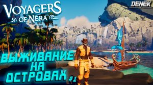 СПАСАТЕЛЬ МИЛЫХ ДУХОВ в Voyagers of Nera #1 #voyagersofnera #voyagersofneragameplay #openworld