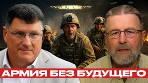 Кризис НАТО. Провал военной промышленности - Риттер и Джонсон