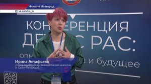 Конференция о сопровождении детей с РАС