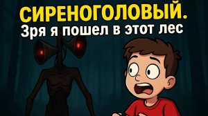 Я ВЕРНУЛСЯ с НОВЫМ УЖАСОМ! 😱 Мой Первый Раз в Siren Head