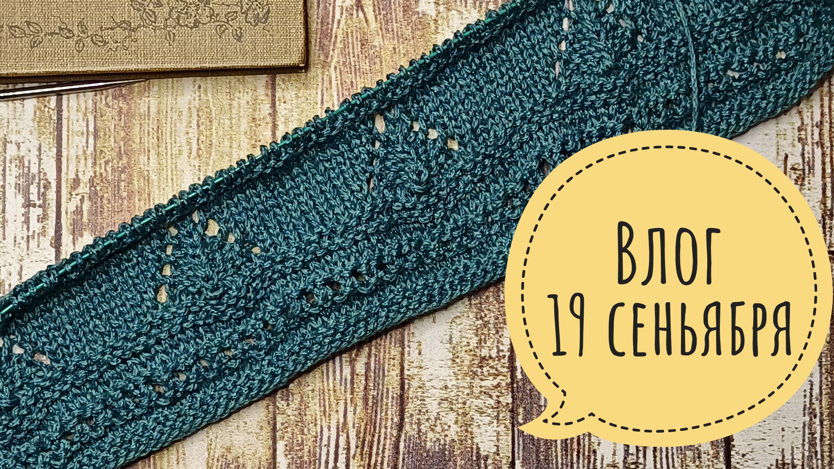 Скандинавский платок