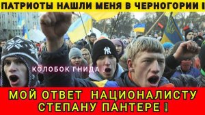 📹 МОЙ ОТВЕТ ТУРБО-ПАТРИОТУ СТЕПАНУ ПАНТЕРЕ ❗️