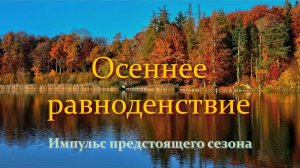 Время пришло: как будем согреваться и с кем