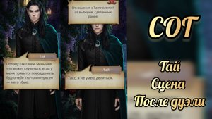 Сага о грозах 3 сезон 1 серия. Разговор  после дуэли. Клуб романтики