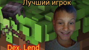 я стал очень богатым в Майнкрафт на сервере Dex. Lend айпи:mc.dexland.org:25565 Но у меня владелец!!