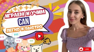 Глагол can для детей и начинающих + задания | Английский для детей | Английская грамматика