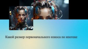 Какой размер первоначального взноса по ипотеке