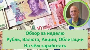 Рубль Доллар Евро Йена Инфляция и ожидания Облигации Акции ВТБ Налоги Как заработать