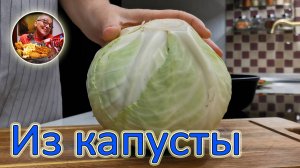 Ничего ВКУСНЕЕ из капусты еще не готовила, изумительный рецепт! Бигос (солянка) с копченостями