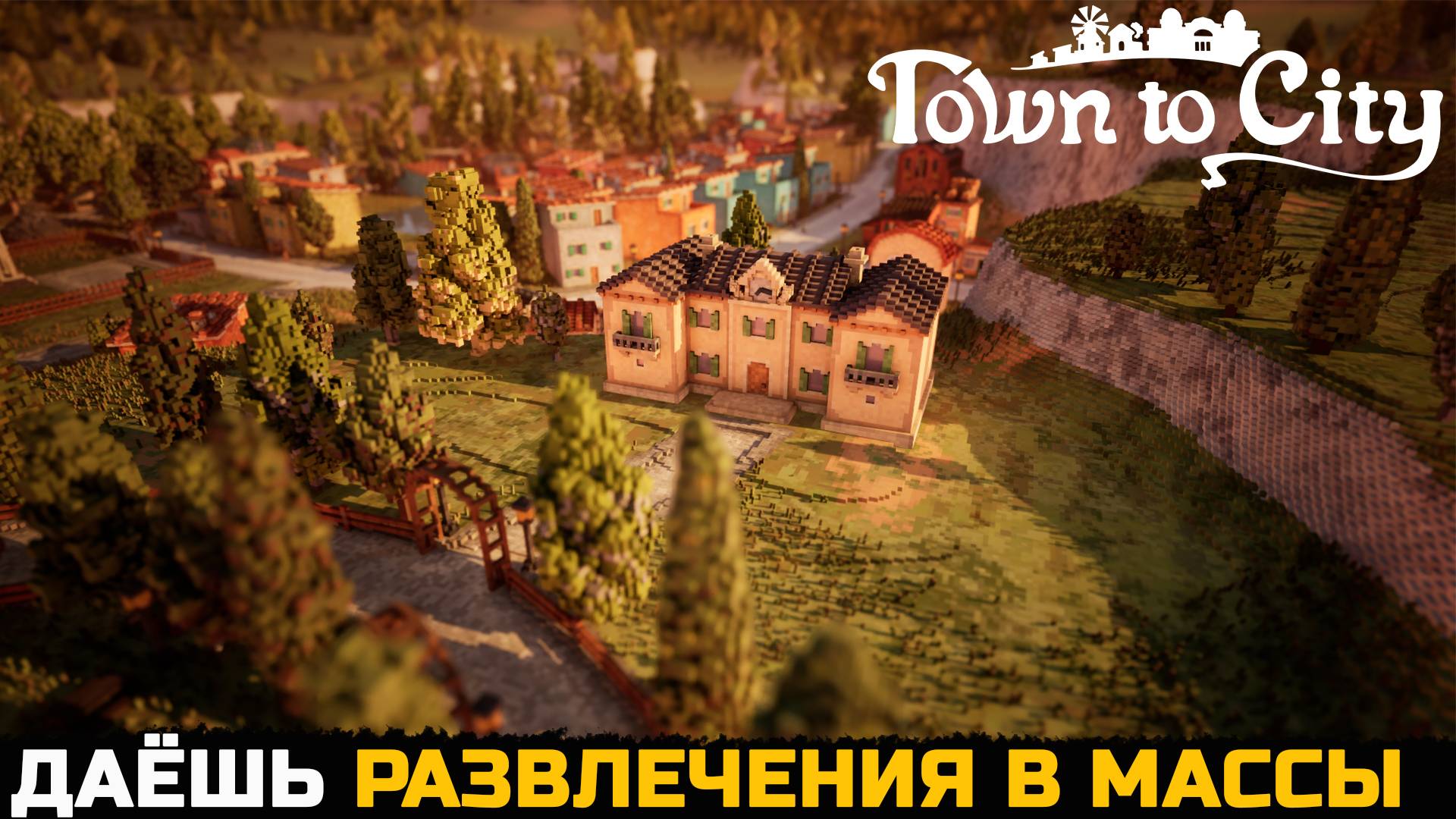 ЭТО КУЛЬТУРНЫЙ ГОРОД - Town To City №3