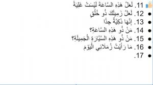 Начните сейчас! Арабский язык для начинающих. Урок 393