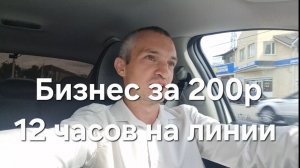 Тариф БИЗНЕС за 200р. Зачем так "дорого"? Ростов-на-Дону. Яндекс Такси
