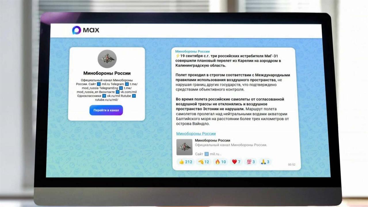 В Минобороны РФ заявили: истребители Миг-31 не нарушали воздушное пространство Эстонии