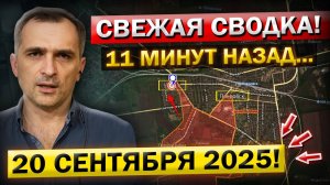Покровск и Доброполье! Что происходит Прямо Сейчас? Военные Сводки 20.09.2025