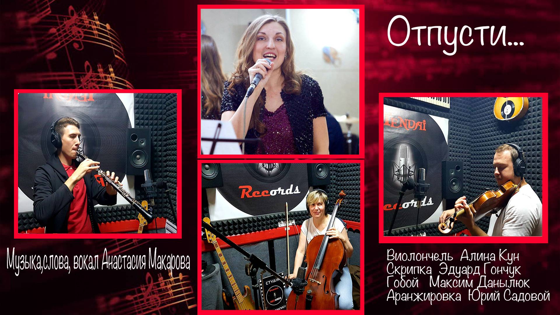 Анастасия Макарова - Отпусти