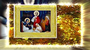 С Рождеством Пресвятой Богородицы 14! Праздничное поздравление С Рождеством Богородицы!