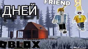 Играем в 7 дней в РОБЛОКС