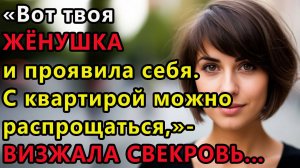 Истории из жизни Вот твоя женушка Аудио рассказы, жизненные истории