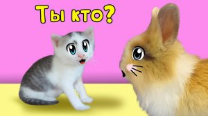 КРОЛИК БАФФИ И КОТЕНОК МУРКА! ЗНАКОМСТВО! [2018]