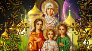 30 Сентября - С Днём Веры, Надежды, Любви и матери их Софии Красивое Поздравление с Днём Ангела!