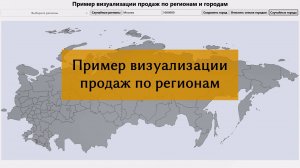 Визуализация для отдела продаж