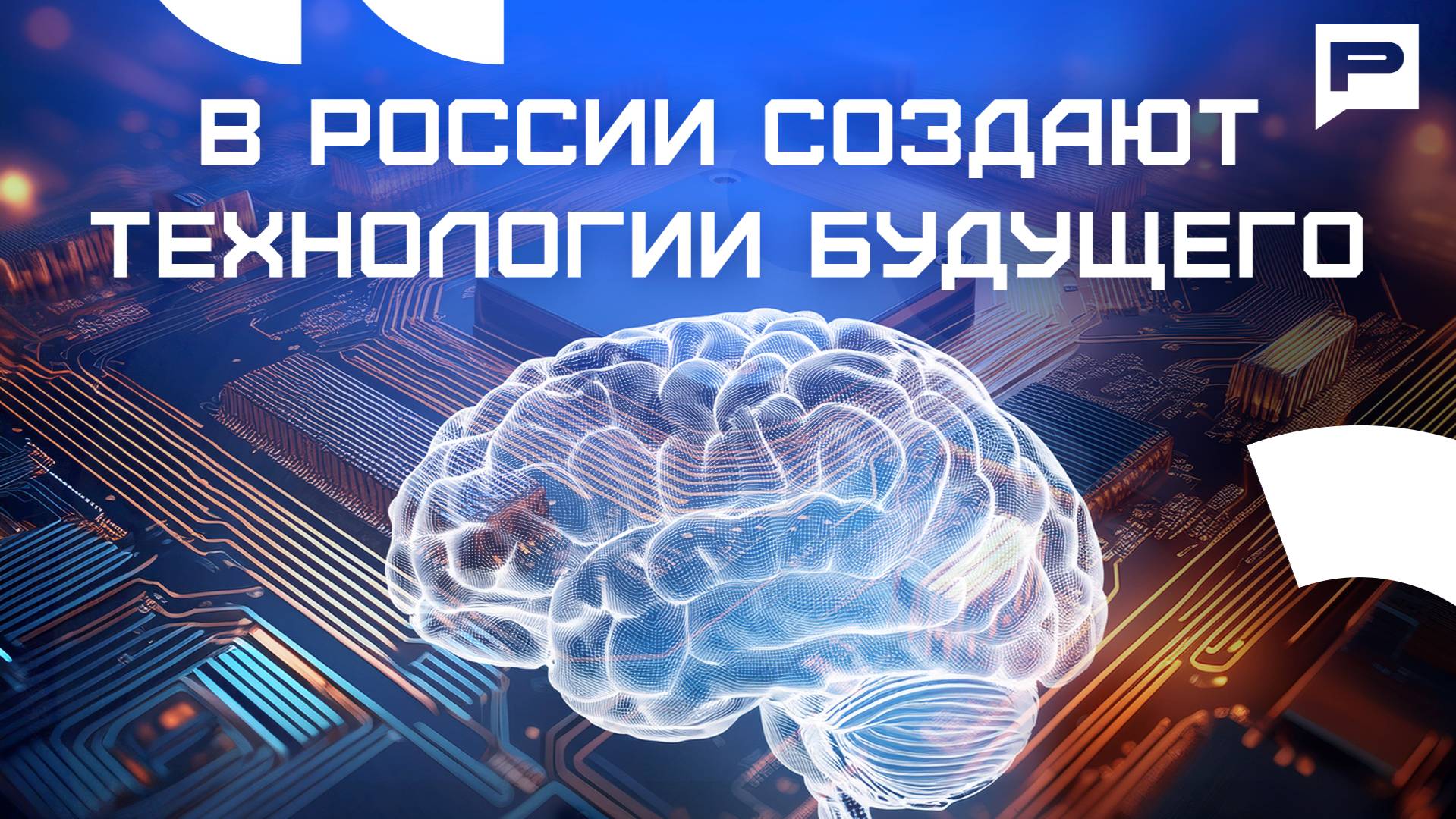 Инновации: сделано в России
