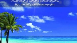 Էլմ.-109  ,,ԿԵՐԹԱՄ ԱՌԱՋ, ՄԻՇՏ ԴԵՊԻ ՎԵՐ,,  -  նվագում է Անահիտ Մելքումյանը