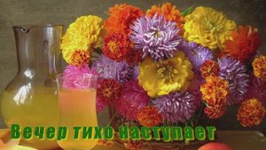 Добрый вечер! Музыкальная открытка!