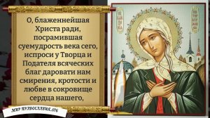 Молитва Ксении Петербургской.