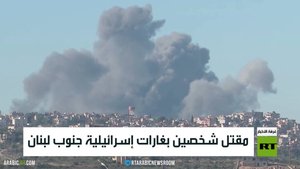 مقتل شخصين بغارات إسرائيلية جنوب لبنان